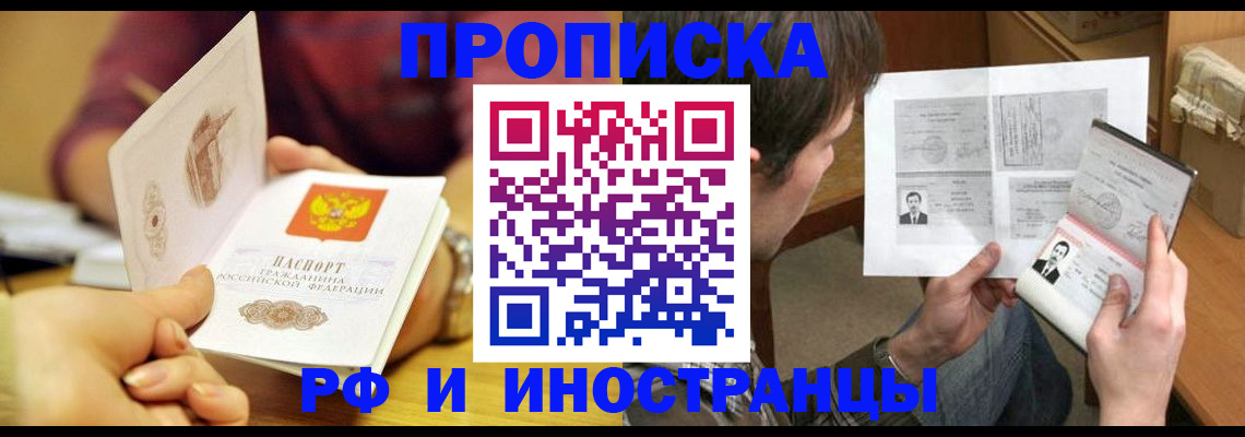 временная регистрация в квартире в Холмске