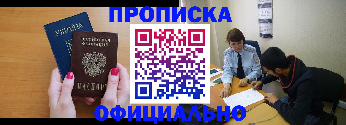 прописка в квартире в Холмске