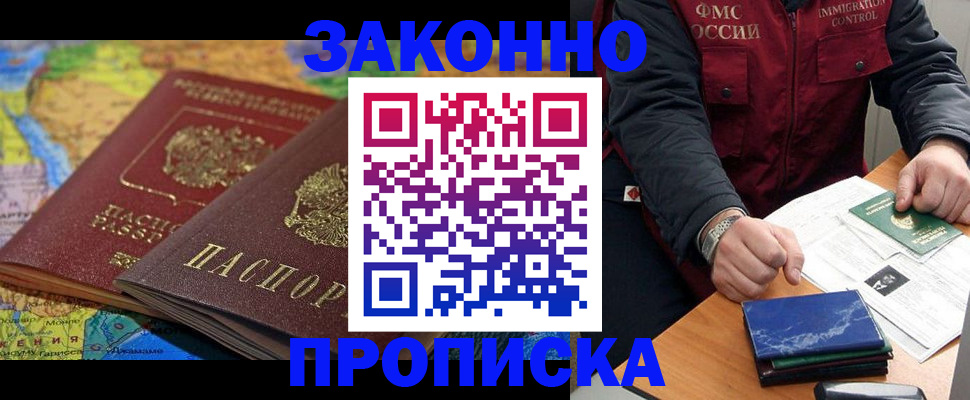 прописка в Холмске